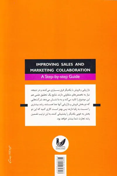 بهبود همکاری بازاریابی و فروش